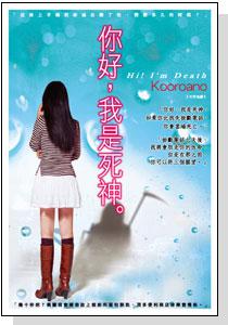 你好,我是死神