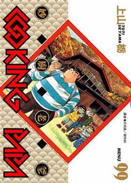 妙廚老爹(99)