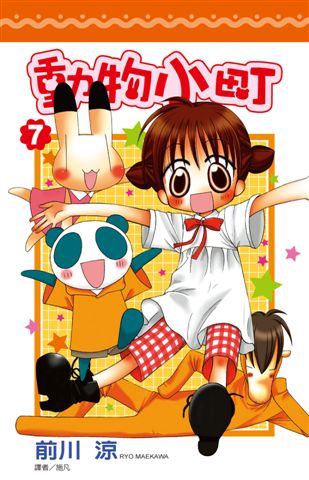 動物小町(7)