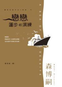 戀戀蓮步的演練-瀨在丸紅子之V系列06