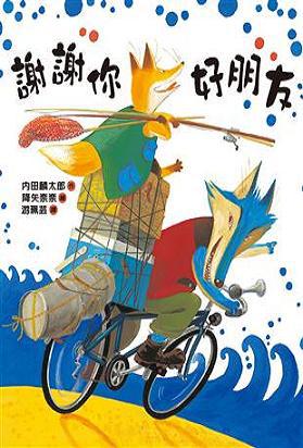 謝謝你,好朋友