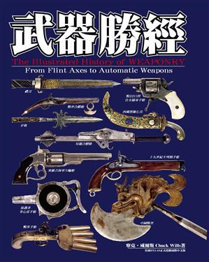 武器勝經
