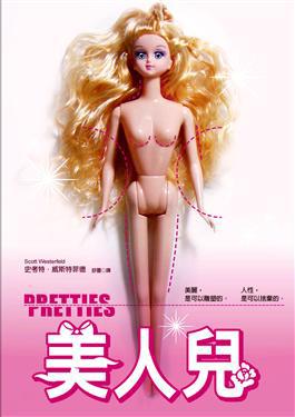 美人兒