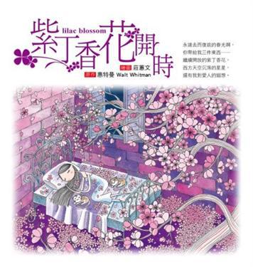 紫丁香花開時