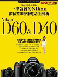 一學就會的Nikon數位單眼相機完全解析--D60&D40
