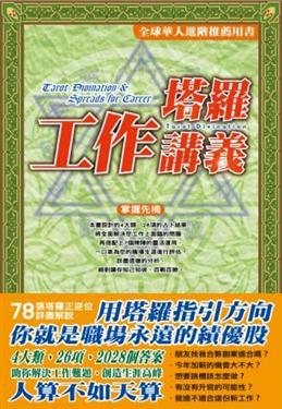 塔羅工作講義