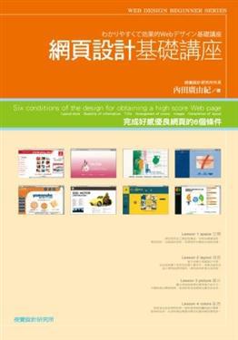 網頁基礎設計講座