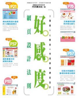 好感度網頁設計法則