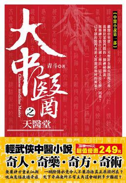 大中醫之天醫堂
