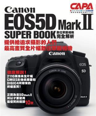 Canon EOS5D MarkII數位單眼相機完全解析
