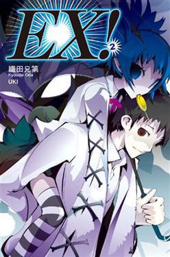 EX!(2)