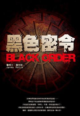 黑色密令