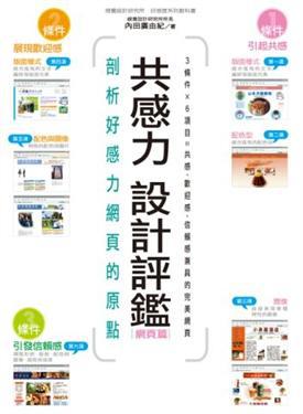 共感力設計評鑑:網頁篇
