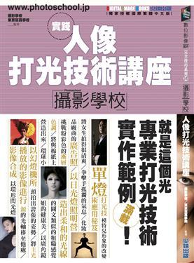 人像打光技術講座「攝影學校」