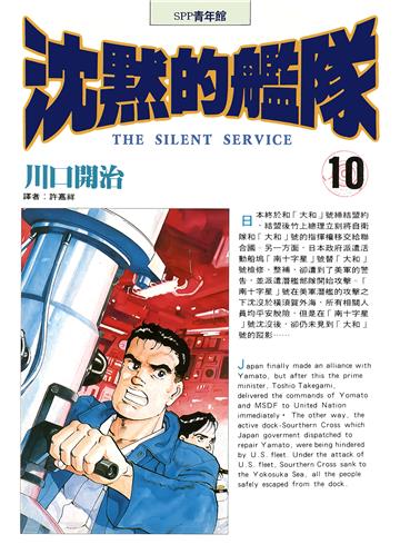 沈默的艦隊10.