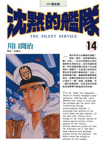 沈默的艦隊14.