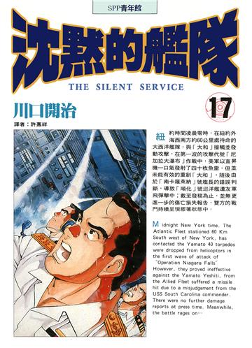 沈默的艦隊17.