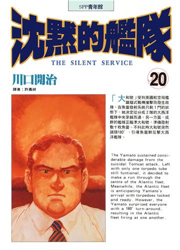沈默的艦隊20.