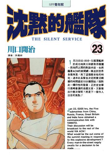 沈默的艦隊23.
