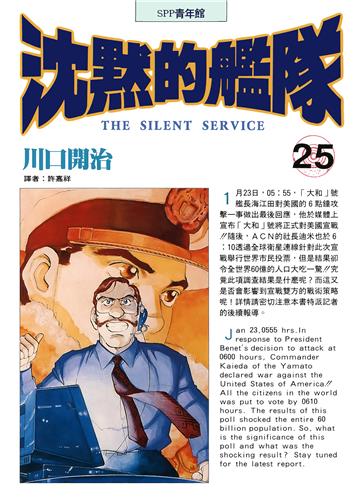 沈默的艦隊25.