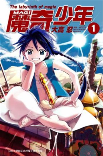 MAGI魔奇少年(1)