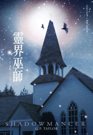 靈界巫師
