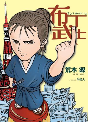 布丁武士（全）