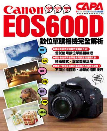 Canon EOS600D數位單眼相機完全解析