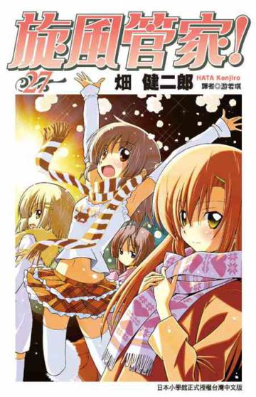 旋風管家(27)(特裝版)