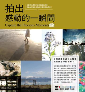 拍出感動的一瞬間