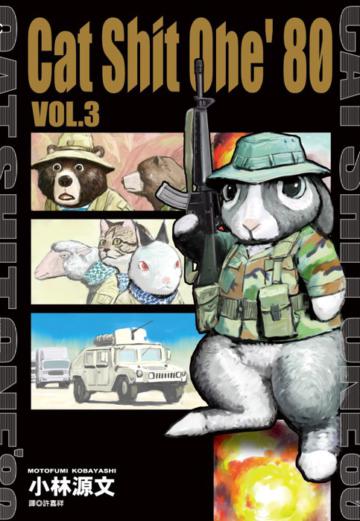CAT SHIT ONE’80(3)