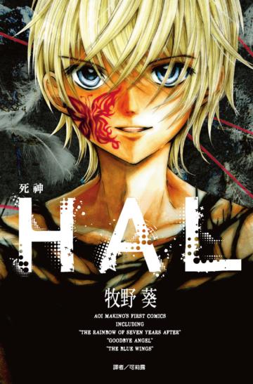 死神HAL(全)