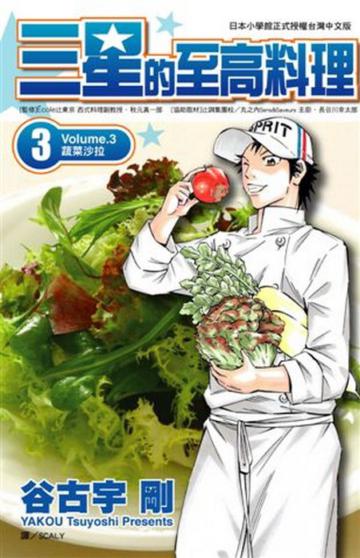 三星的至高料理(3)