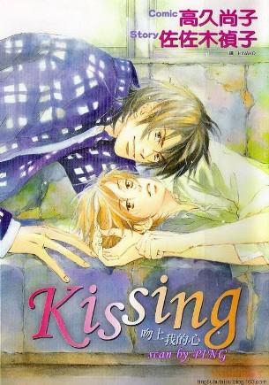 KISSING 吻上我的心 (全)