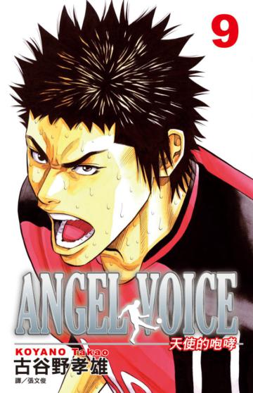 ANGEL VOICE天使的咆哮(9)