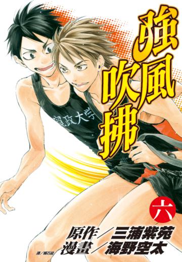 強風吹拂(6)(完)