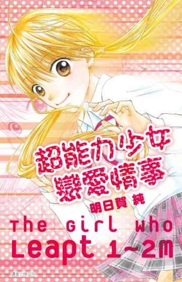超能力少女戀愛情事（全）