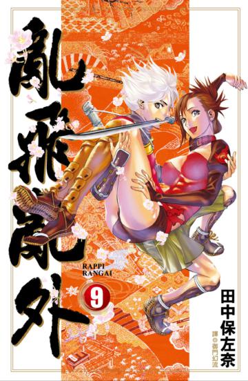 亂飛亂外（9完）