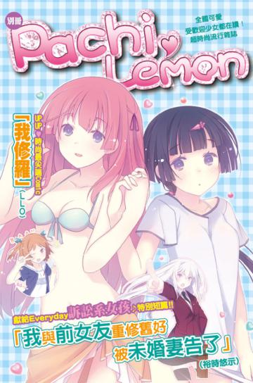 我女友與青梅竹馬的慘烈修羅場 首刷特裝版（5）