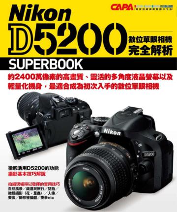 Nikon D5200數位單眼相機完全解析