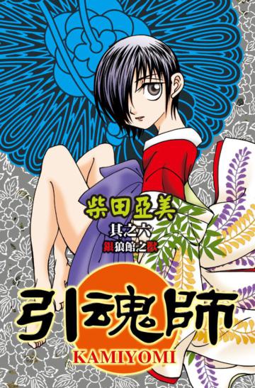 引魂師(6)