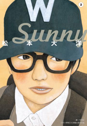 Sunny（2）