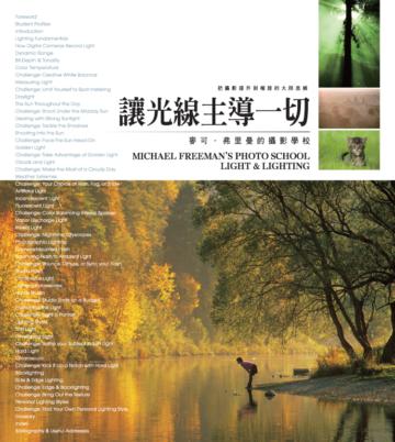 讓光線主導一切：麥可‧弗里曼的攝影學校