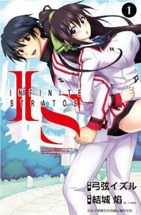 IS(Infinite Stratos)(1)