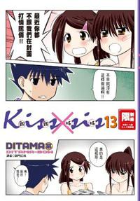 KissXsis親親姊姊（13）