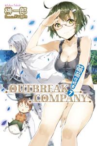 萌萌侵略者 OUTBREAK COMPANY(7)
