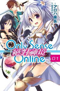 Only Sense Online 絕對神境(1)