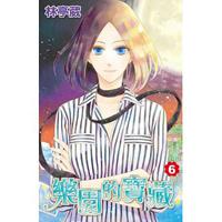 樂園的寶藏（6）（通路特裝版）