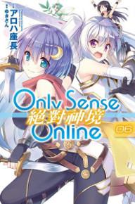 Only Sense Online 絕對神境(6)