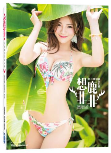 《想鹿非非》羚小鹿寫真全記錄